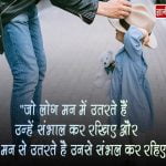 Small Thoughts in Hindi for Students