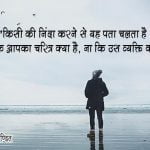 Small Thoughts on Life in Hindi