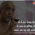 Tarun Sagar ji Maharaj Quotes in Hindi