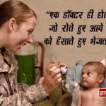 Best Doctor Quotes in Hindi