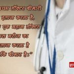 Best Wishes Quotes for Doctors