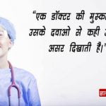 Happy Doctor Day Quotes