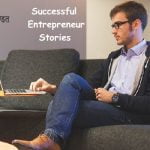 successful entrepreneur stories