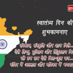 Happy Independence day Wishes Facebook Status