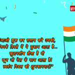 Independence day Wishes Greetings