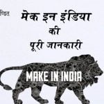 Make in India