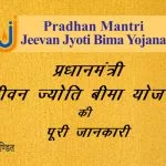 Pradhan Mantri Jeevan Jyoti Bima Yojana