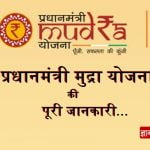 Pradhan Mantri Mudra Yojana