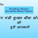 Pradhan Mantri Suraksha Bima Yojana (PMSSY)