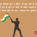 Slogan on Independence Day