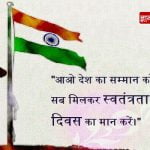 independence day slogans in hindi