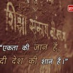 Hindi Bhasha par Quotes