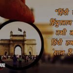 Hindi Diwas