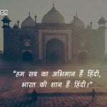 Hindi Diwas Quotes