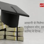 Educational Loan