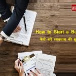 How to Start a Business