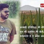 aloveraaAloe Vera Farming Businessman Harish Dhandev