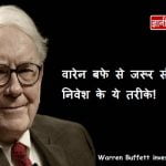 warren buffett investing tips