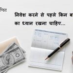 How to Invest Money in India in Hindi