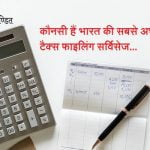 Best Online Tax Filing Service India