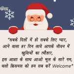 Christmas Shayari