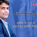 Garment Business Entrepreneur Piyush Waragadia