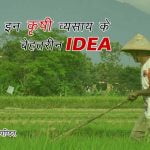 Agriculture Business Ideas