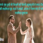 Anniversary Messages in Hindi