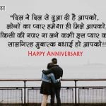 Anniversary Wishes in Hindi 140