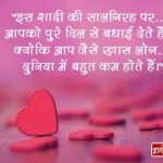 Happy Marriage Anniversary Wishes in Hindi