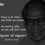 Harivansh Rai Bachchan Shayari