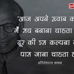 Harivansh Rai Bachchan ke Vichar