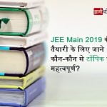 JEE main syllabus 2019