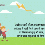 Makar Sankranti Message