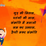 Makar Sankranti Quotes