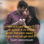 Marriage Anniversary Wishes in Hindi for Friend