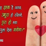 Adhura Pyar quotes