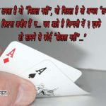 Golden thoughts of life in Hindi