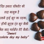 Happy Chocolate Day Wishes