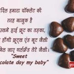 Happy Chocolate Day Wishes