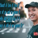 Happy life status in Hindi