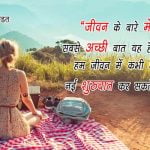 Hindi quotes on life with images