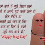 Hug Day Images for Husband