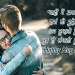 Hug Day Images for Love