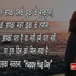 Hug Day Quotes for Boyfriend