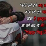 Hug Day Quotes for Friends