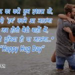 Hug Day Quotes for Girlfriend