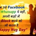 Hug Day Shayari