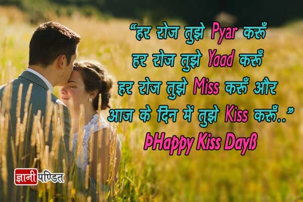 Kiss Day Pic