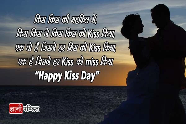 Kiss Day Shayari